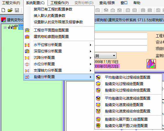 裂縫觀測相關功能