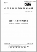 國家一、二等水準測量規(guī)范下載