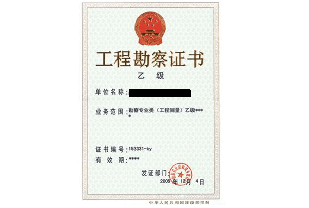 勘察類工程測量乙級(jí)