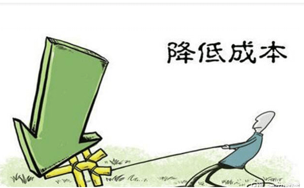講求經濟性原則，降低成本