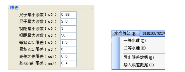限差設(shè)置