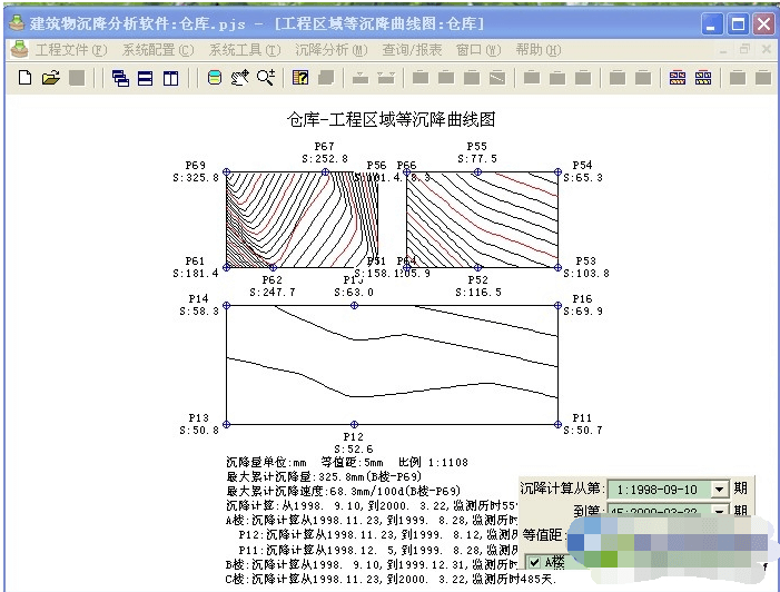 中翰建筑物沉降觀測軟件